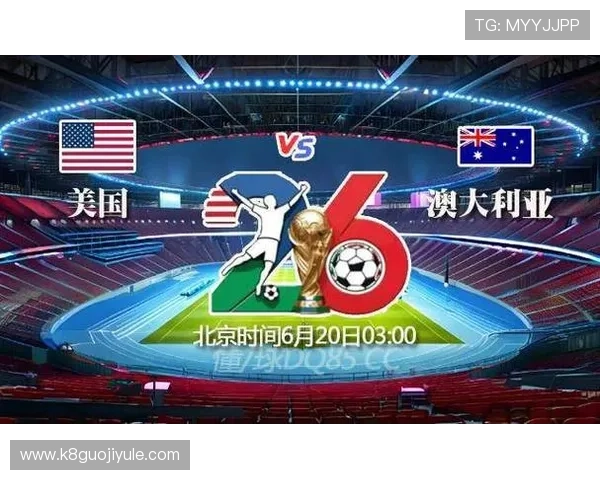 今日世界杯美国澳大利亚比赛时间表及赛前分析与战术展望 今日世界杯美国澳大利亚比赛时间表及赛前分析与战术展望