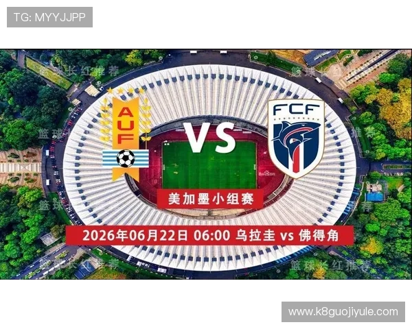 乌拉圭对佛得角历史交锋战绩分析与比赛前瞻 乌拉圭对佛得角历史交锋战绩分析与比赛前瞻