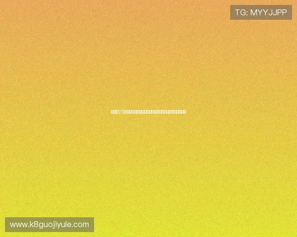 库拉索VS科特迪瓦世界杯比赛结果公布，比赛亮点与关键数据一览